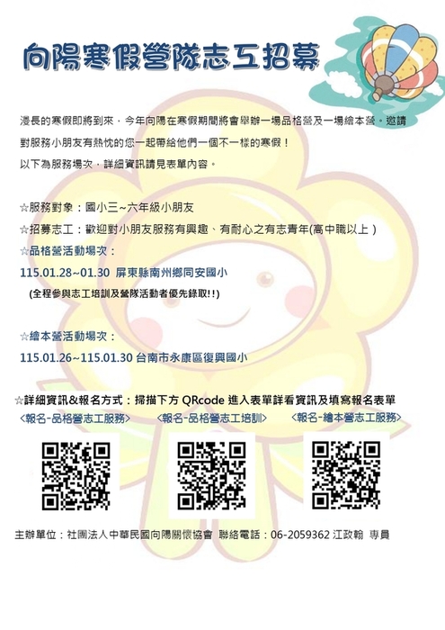 [活動訊息]向陽關懷協會志工招募資訊-2026(另開新視窗/jpg檔)圖片