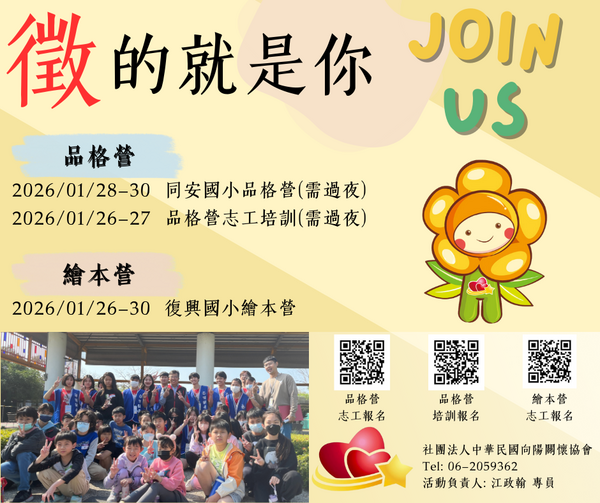 [活動訊息]向陽關懷協會志工招募資訊-2026(另開新視窗/png檔)圖片