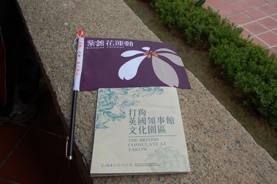 全民國防教育-柴山健行至英國領事館(102/12/10)(另開新視窗/jpg檔)圖片