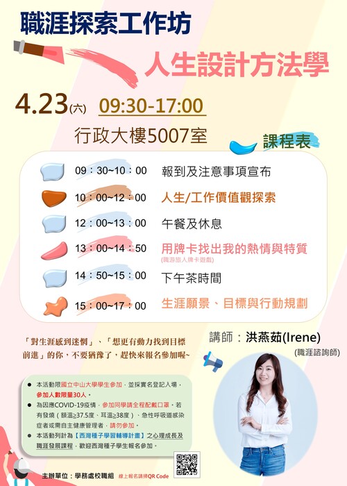 【職涯探索工作坊】尋找屬於您的職業定向，4/1上午8:00起開始報名~(另開新視窗/jpg檔)圖片