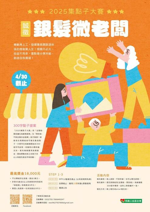 【活動轉知】財團法人信義公益基金會辦理「2025集點子大賽」(另開新視窗/jpg檔)圖片