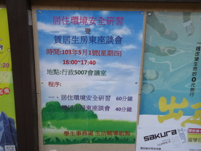 103.05.01-租屋博覽會與房東座談會(另開新視窗/jpg檔)圖片