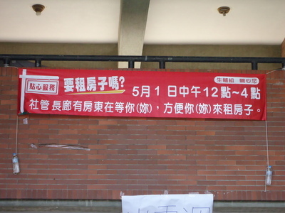 103.05.01-租屋博覽會與房東座談會(另開新視窗/jpg檔)圖片