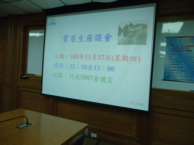 103年度「賃居生座談會暨租屋面面觀法律研習」(另開新視窗/jpg檔)圖片