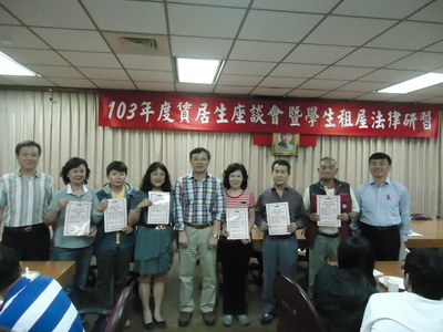 103年度「賃居生座談會暨租屋面面觀法律研習」(另開新視窗/jpg檔)圖片