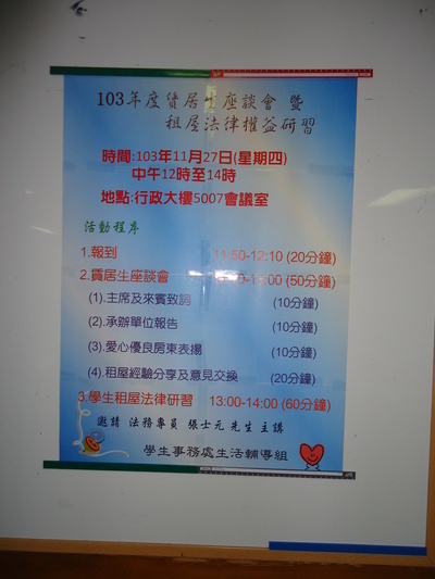103年度「賃居生座談會暨租屋面面觀法律研習」(另開新視窗/jpg檔)圖片