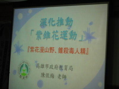 103.04.26-紫錐花志工研習(另開新視窗/jpg檔)圖片