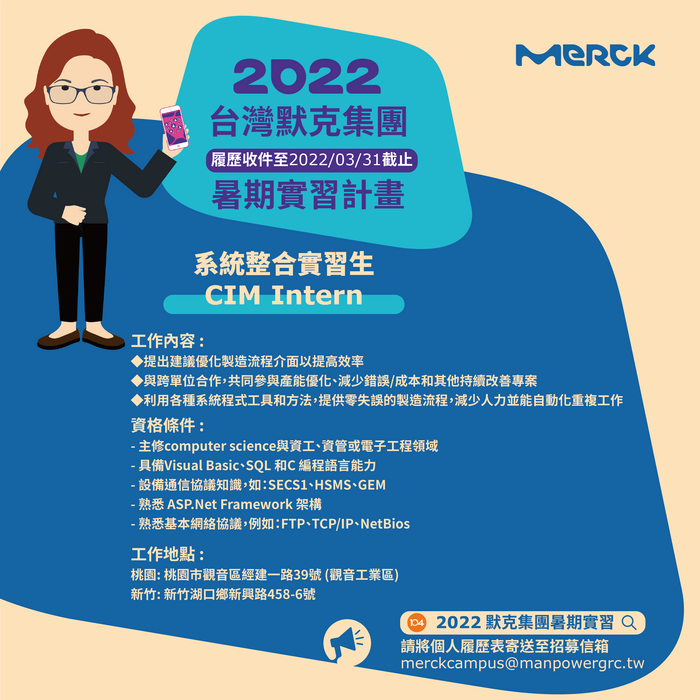 [徵才說明會Recruitment orientation] 2022年企業徵才說明會神秘加場(0407台灣默克集團)，3/23中午12：00起開始報名~(另開新視窗/png檔)圖片