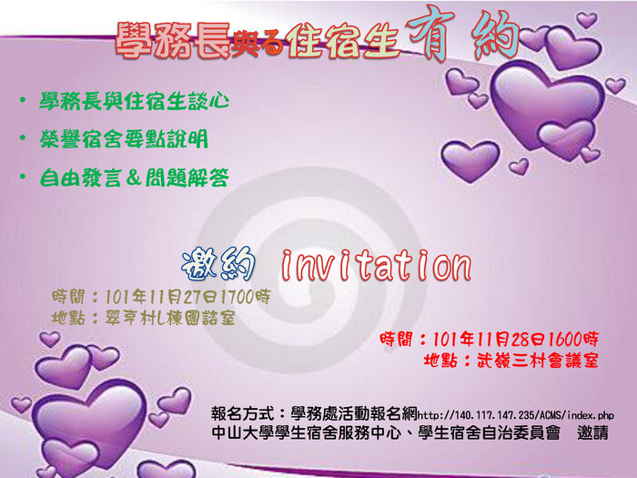 學務長與住宿生有約(另開新視窗/jpg檔)圖片