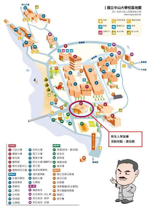 國立中山大學104年度新生入學指導活動注意事項(另開新視窗/jpg檔)圖片