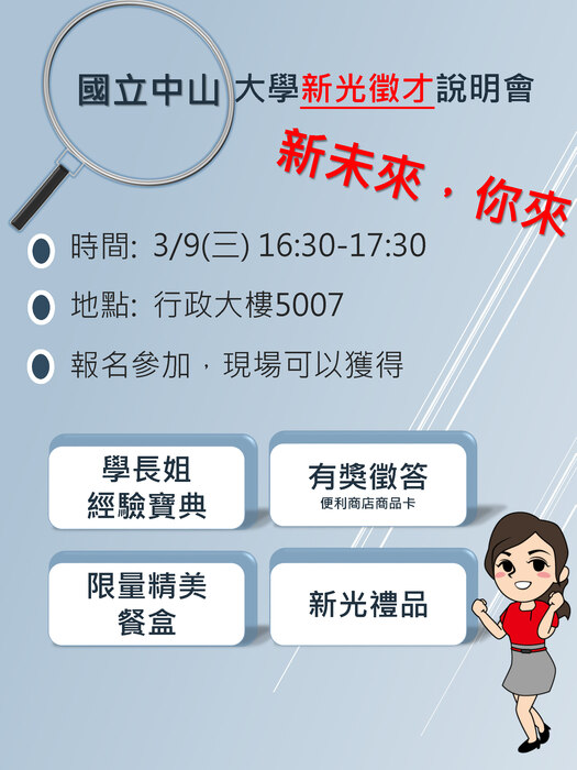 [徵才說明會] 新光銀行徵才說明會在中山，0309新未來、你來(另開新視窗/jpg檔)圖片