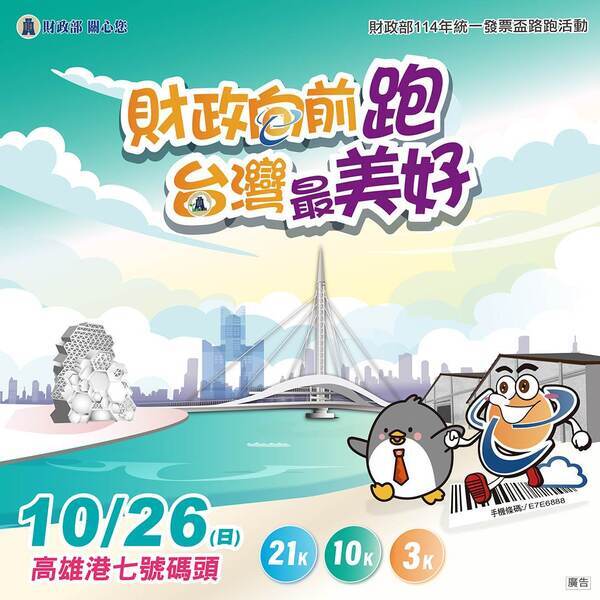[活動公告]財政部114年統一發票盃路跑活動-志工資訊(另開新視窗/jpg檔)圖片
