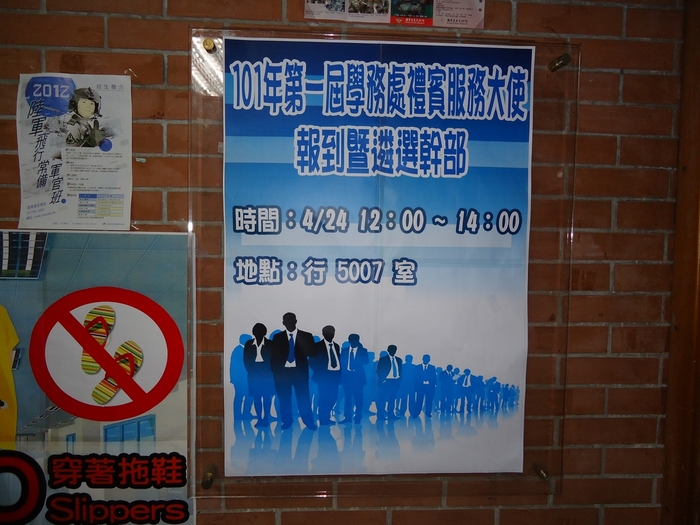 禮賓服務大使幹部選拔會議-(04/24)(另開新視窗/jpg檔)圖片