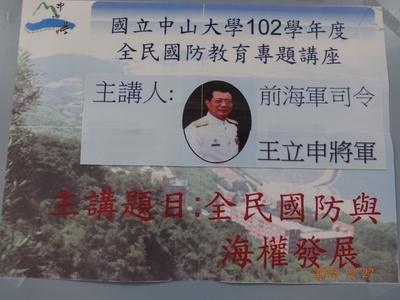 全民國防教育-專題講座(102/12/27)(另開新視窗/jpg檔)圖片