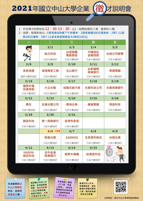[徵才說明會] 2021年企業徵才說明會加場囉(0406群創光電)，3/7中午12：00起開始報名~(另開新視窗/jpg檔)圖片