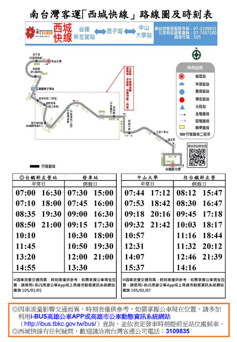 [總務處訊息]校園公車武嶺路口(往文學院道路)站牌改至武嶺一村宿舍(米羅餐廳後方)，請同學進出武嶺減速慢行注意公車與交通安全。(另開新視窗/jpg檔)圖片