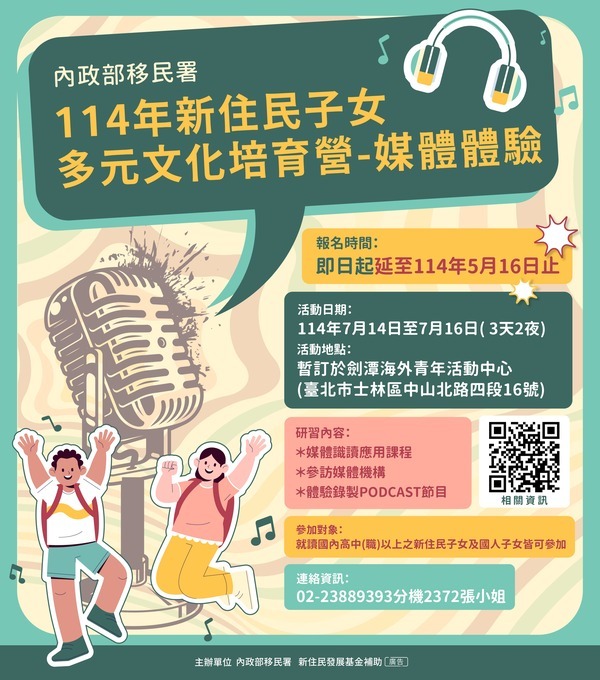 【活動轉知】114年新住民子女多元文化培育營-媒體體驗(另開新視窗/jpg檔)圖片