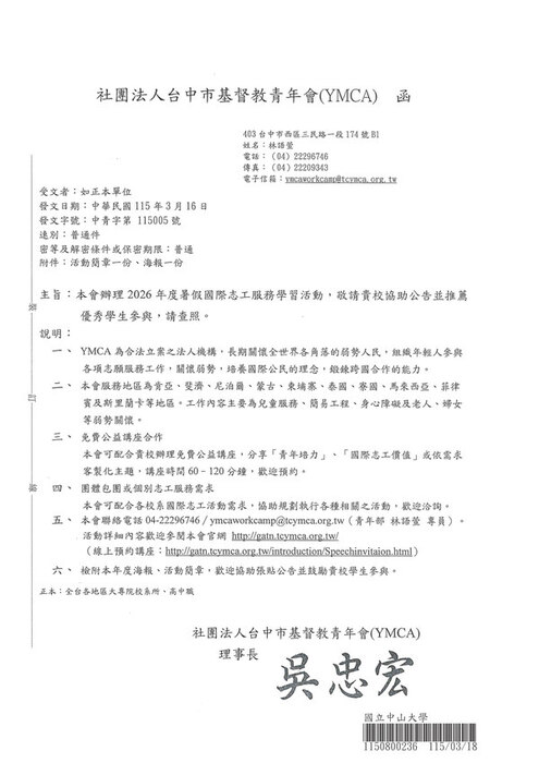 [轉知活動]社團法人台中市基督教青年會(YMCA)辦理2026年度暑假國際志工服務學習活動(另開新視窗/jpg檔)圖片