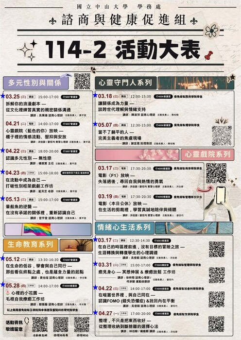 【公告】114-2諮健組活動大表來囉！這裡有很多西灣種子認列活動喔~(另開新視窗/jpg檔)圖片