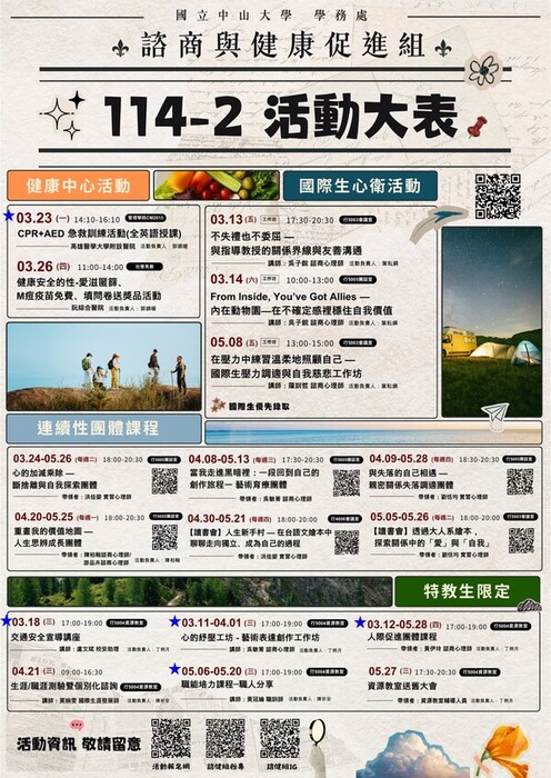 【公告】114-2諮健組活動大表來囉！這裡有很多西灣種子認列活動喔~(另開新視窗/jpg檔)圖片