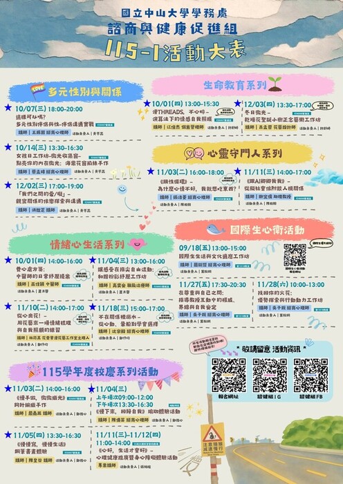 【公告】115-1諮健組活動大表來囉！這裡有很多西灣種子認列活動喔~(另開新視窗/jpg檔)圖片