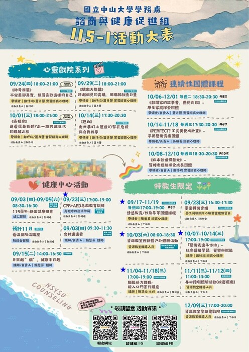 【公告】115-1諮健組活動大表來囉！這裡有很多西灣種子認列活動喔~(另開新視窗/jpg檔)圖片