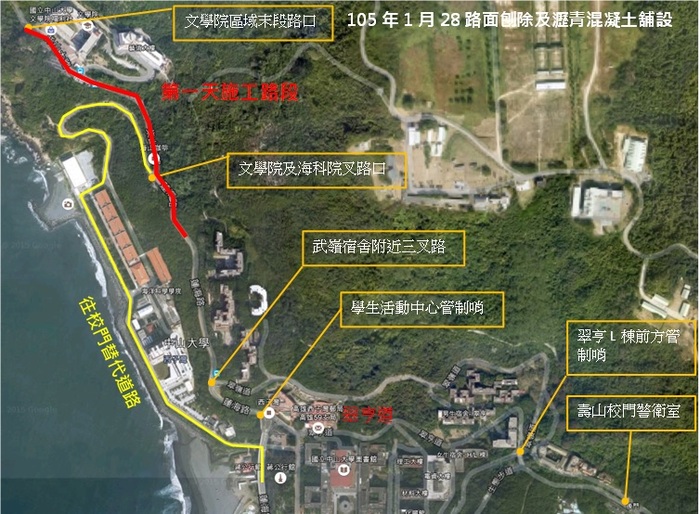 [總務處訊息]自來水加壓管線汰換工程於1月28日至30日進行第二階段路面刨除及舖設瀝清混凝土等工程施工，注意交通安全。(另開新視窗/jpg檔)圖片