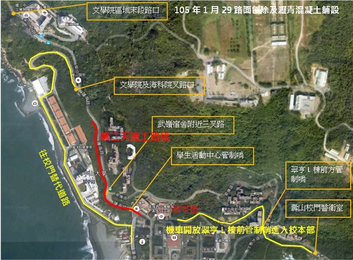 [總務處訊息]自來水加壓管線汰換工程於1月28日至30日進行第二階段路面刨除及舖設瀝清混凝土等工程施工，注意交通安全。(另開新視窗/jpg檔)圖片