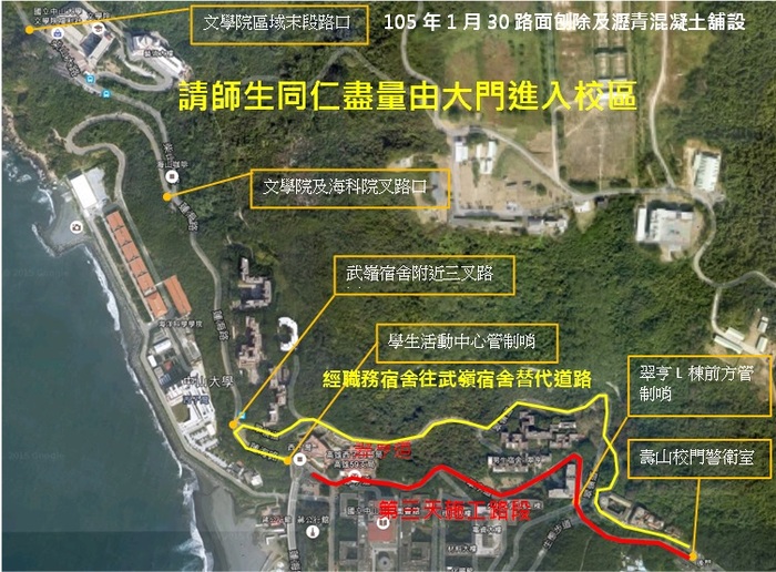 [總務處訊息]自來水加壓管線汰換工程於1月28日至30日進行第二階段路面刨除及舖設瀝清混凝土等工程施工，注意交通安全。(另開新視窗/jpg檔)圖片