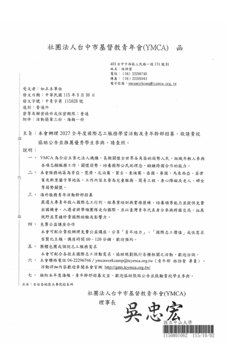 [活動轉知]社團法人台中市基督教青年會辦理2027全年度國際志工服務學習活動及青年幹部招募(另開新視窗/jpg檔)圖片