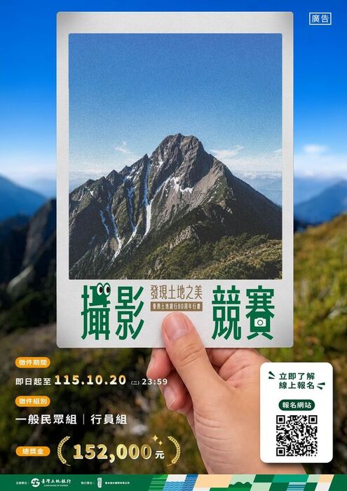 【活動轉知】臺灣土地銀行80周年行慶攝影競賽(另開新視窗/jpg檔)圖片