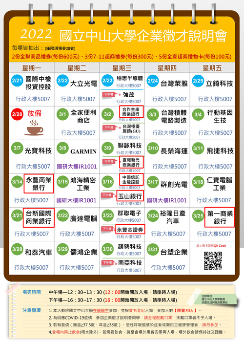 [徵才說明會Recruitment orientation] 2022年國立中山大學企業徵才說明會，金融銀行業你全都報(包)了嗎？(另開新視窗/jpg檔)圖片
