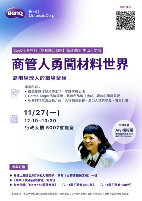 【職涯講座】BenQ明基材料【學長姐回娘家】11_27(一)職涯講座 正在報名中！(另開新視窗/png檔)圖片