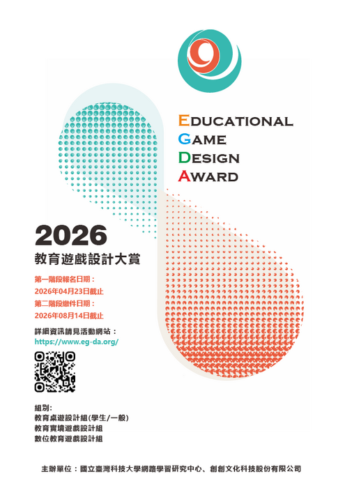 [活動轉知]第七屆 2026全球華人教育遊戲設計大賞(2026 Educational Game Design Award)」活動辦法(另開新視窗/png檔)圖片