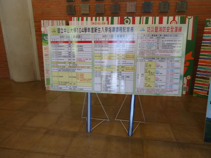 104.9.10~11-新生入學指導(另開新視窗/jpg檔)圖片