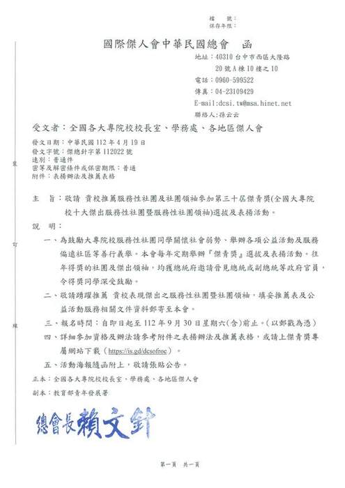 [活動轉知]第三十屆傑青獎選拔及表揚活動(另開新視窗/jpg檔)圖片