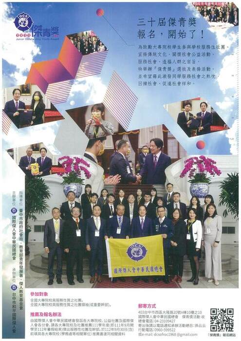 [活動轉知]第三十屆傑青獎選拔及表揚活動(另開新視窗/jpg檔)圖片