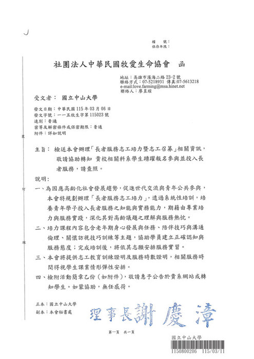 [活動轉知]社團法人中華民國牧愛生命協會辦理「長者服務志工培力暨志工召募」相關資訊(另開新視窗/jpg檔)圖片