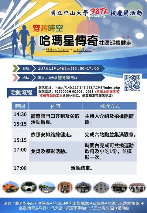 中山大學38週年「穿越時空-哈瑪星傳奇」社區巡禮健走(另開新視窗/jpg檔)圖片