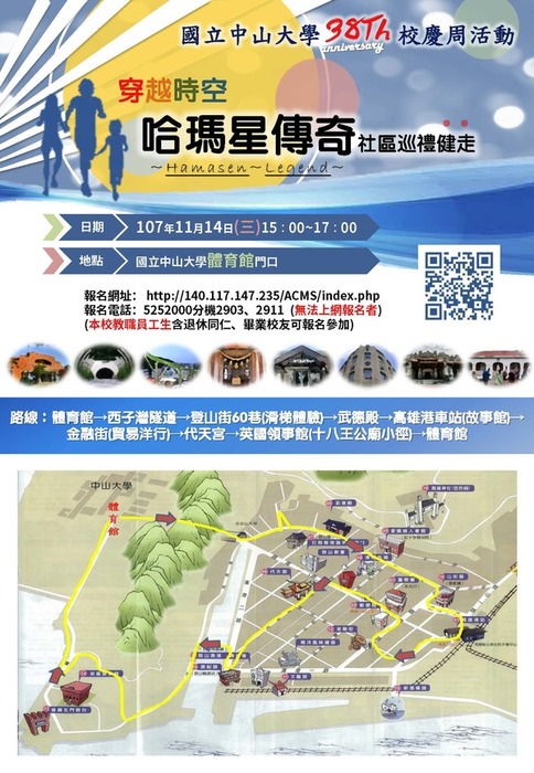 中山大學38週年「穿越時空-哈瑪星傳奇」社區巡禮健走(另開新視窗/jpg檔)圖片
