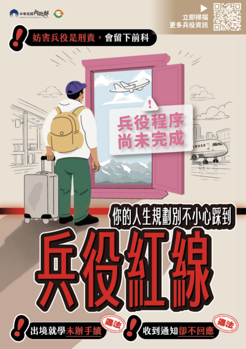 [兵役相關]主旨：檢送內政部防制妨害兵役電子版宣導資料（E-DM），請協助轉知宣導(另開新視窗/png檔)圖片