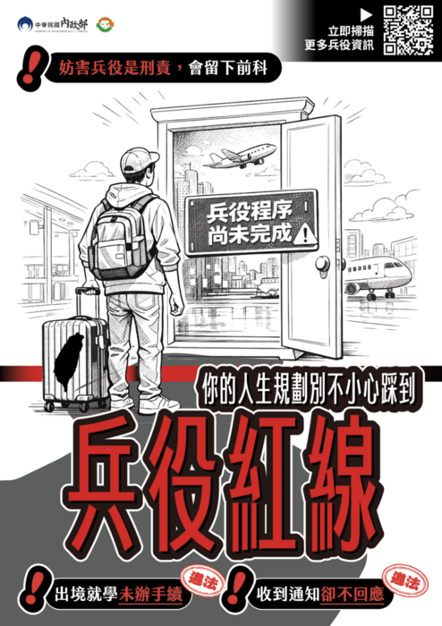 [兵役相關]主旨：檢送內政部防制妨害兵役電子版宣導資料（E-DM），請協助轉知宣導(另開新視窗/png檔)圖片