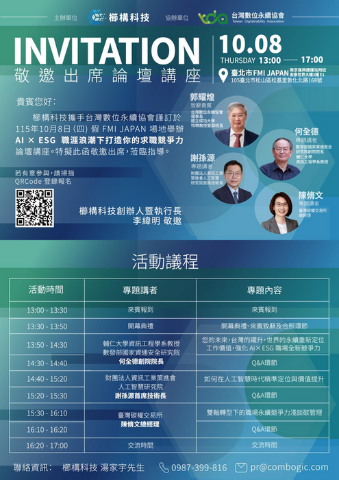 【活動轉知】AI x ESG 職涯浪潮下打造你的求職競爭力(另開新視窗/png檔)圖片