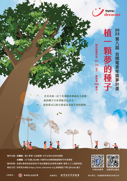 【公告】台積電青年築夢計畫， 總獎金300萬元，邀請同學報名參加！(另開新視窗/png檔)圖片