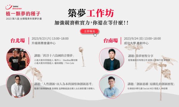 【公告】台積電青年築夢計畫， 總獎金300萬元，邀請同學報名參加！(另開新視窗/png檔)圖片
