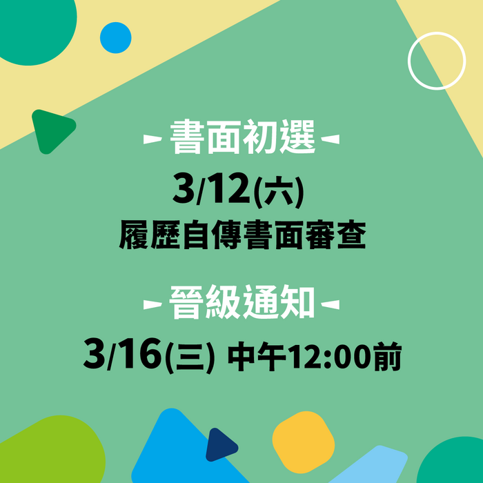【活動】「傲少年 線上模擬選才會」邀請您來增加履歷面試實戰經驗(另開新視窗/png檔)圖片