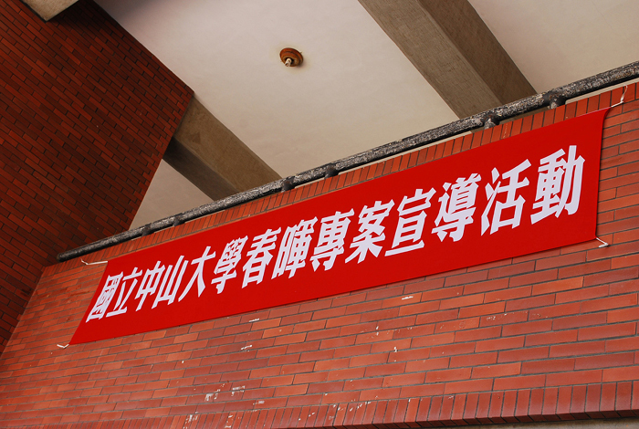 98年春暉宣導展「青春無敵，暉灑自如」(另開新視窗/jpg檔)圖片