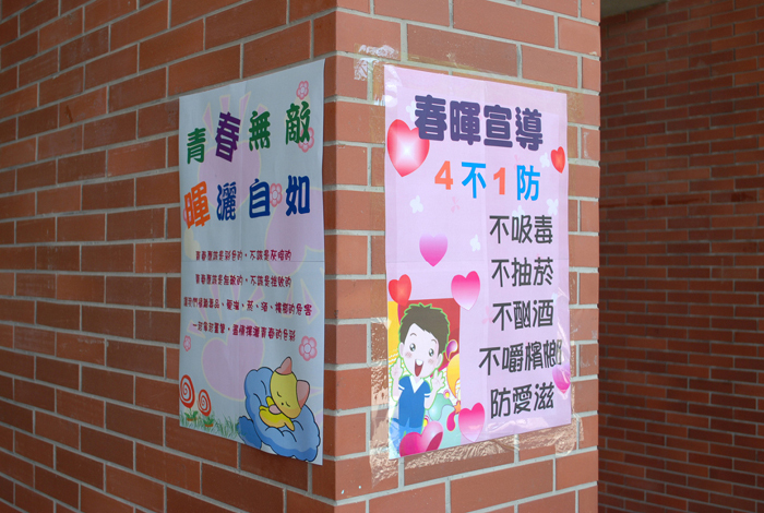 98年春暉宣導展「青春無敵，暉灑自如」(另開新視窗/jpg檔)圖片