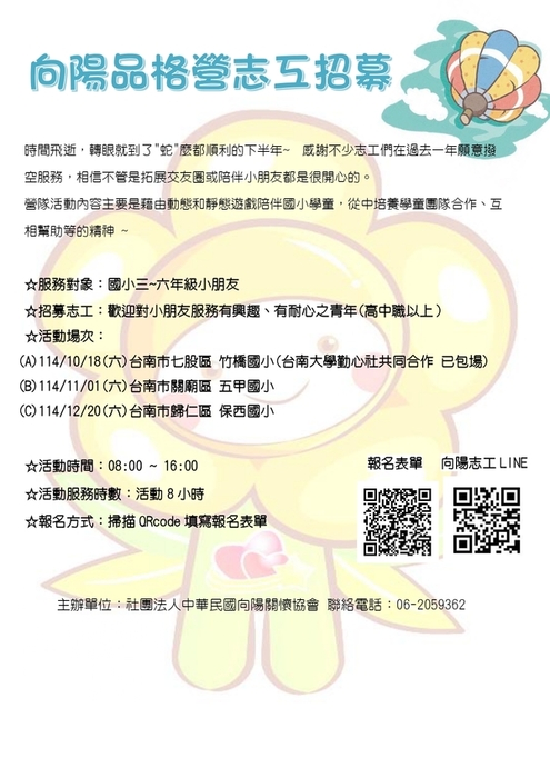 [活動訊息]向陽關懷協會志工招募資訊(另開新視窗/jpg檔)圖片