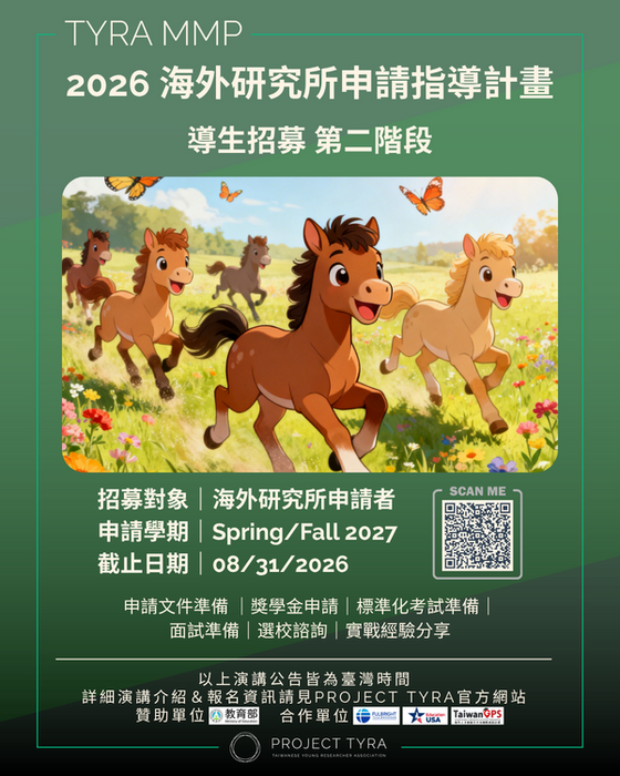 [活動轉知]2026 Project TYRA 海外研究所申請計畫｜導生 第二梯次招募開跑！(另開新視窗/png檔)圖片